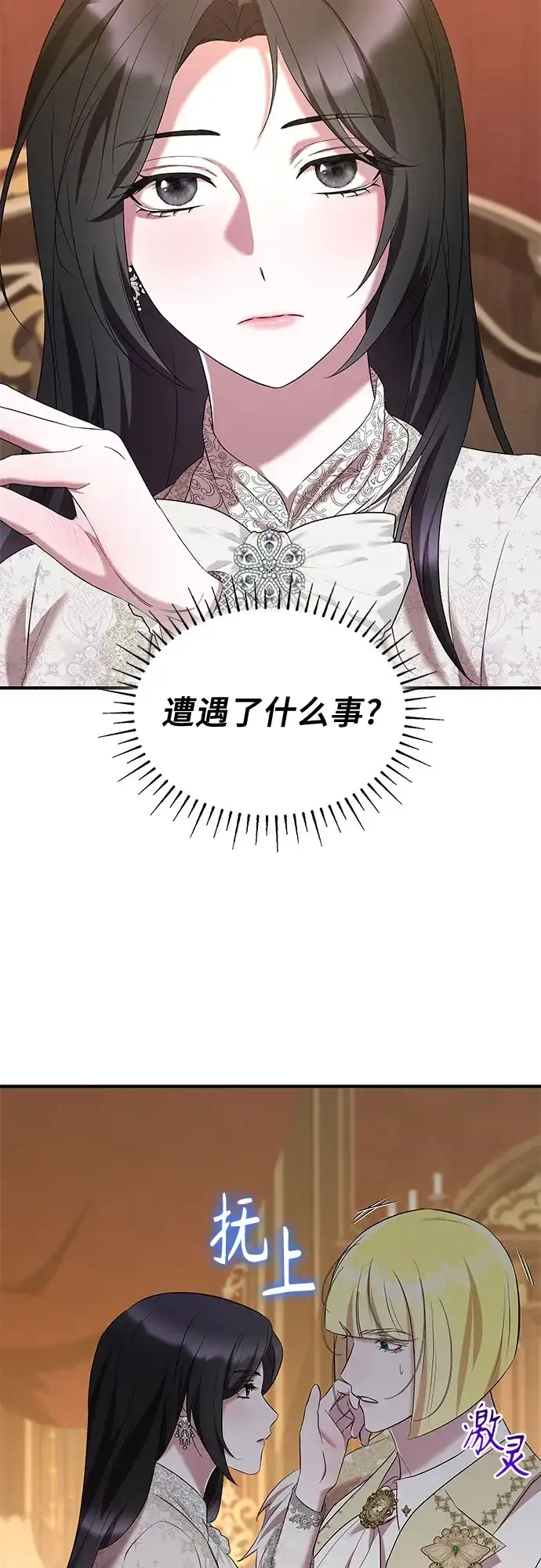 《 怪物皇子的第九个新娘》第43话 第53页