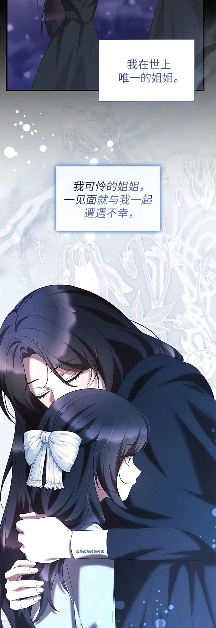 《 怪物皇子的第九个新娘》第43话 第5页