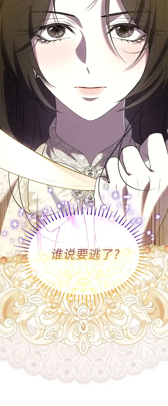 《 怪物皇子的第九个新娘》第43话 第40页