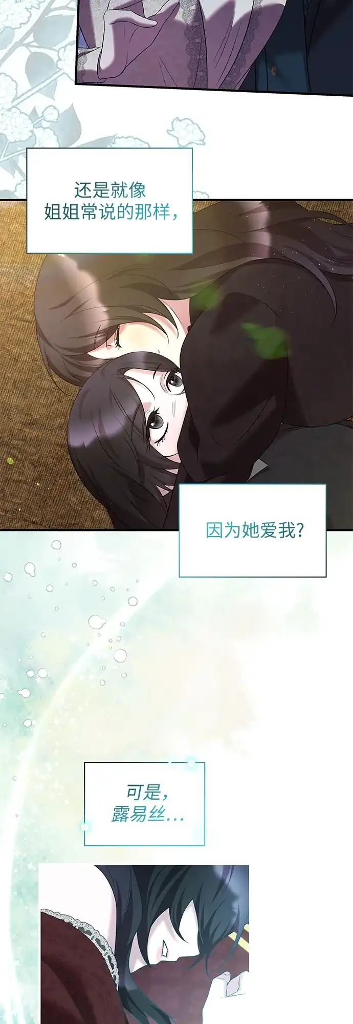 《 怪物皇子的第九个新娘》第43话 第8页