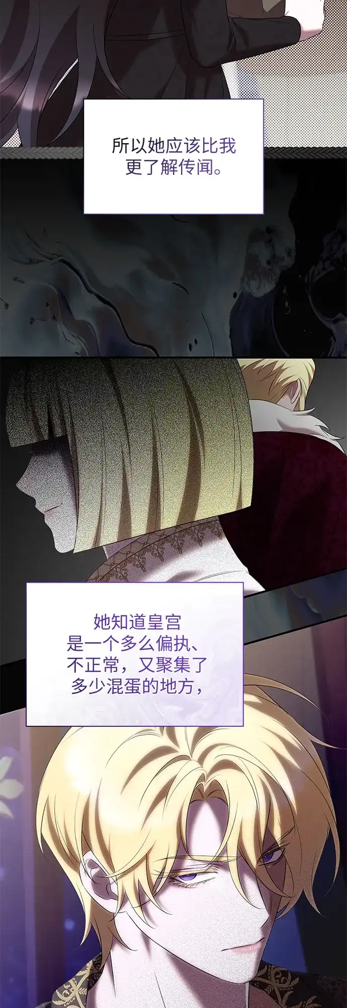 《 怪物皇子的第九个新娘》第43话 第3页