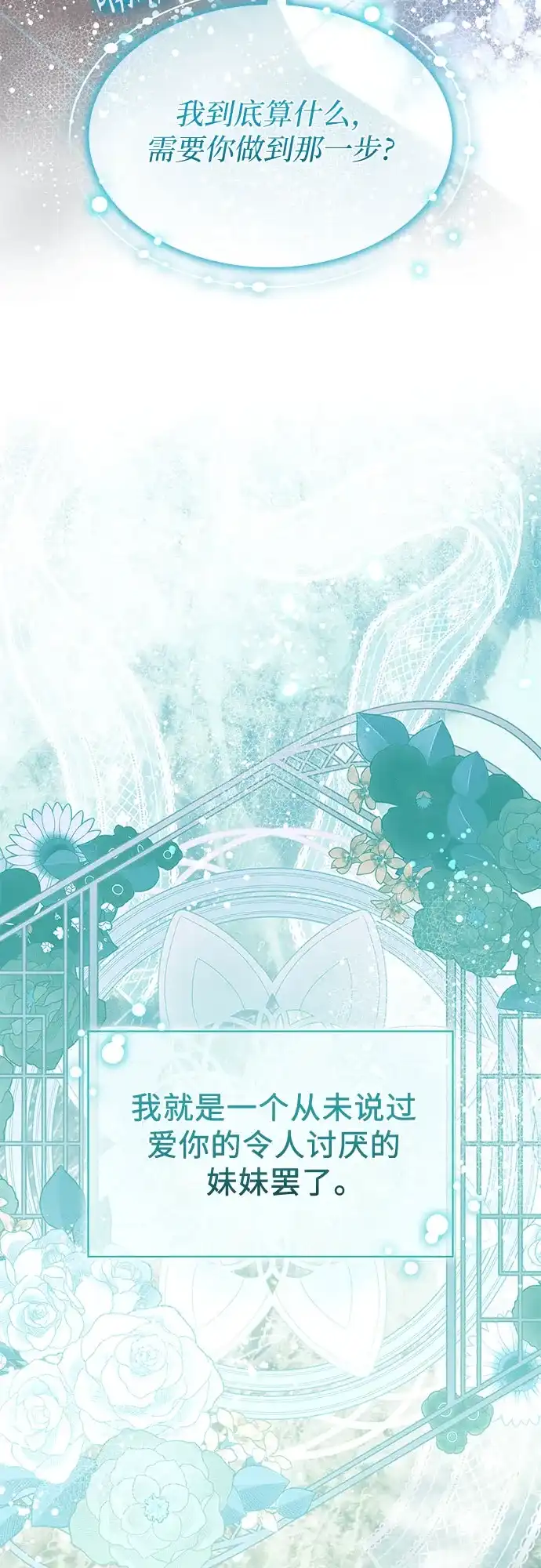 《 怪物皇子的第九个新娘》第43话 第10页