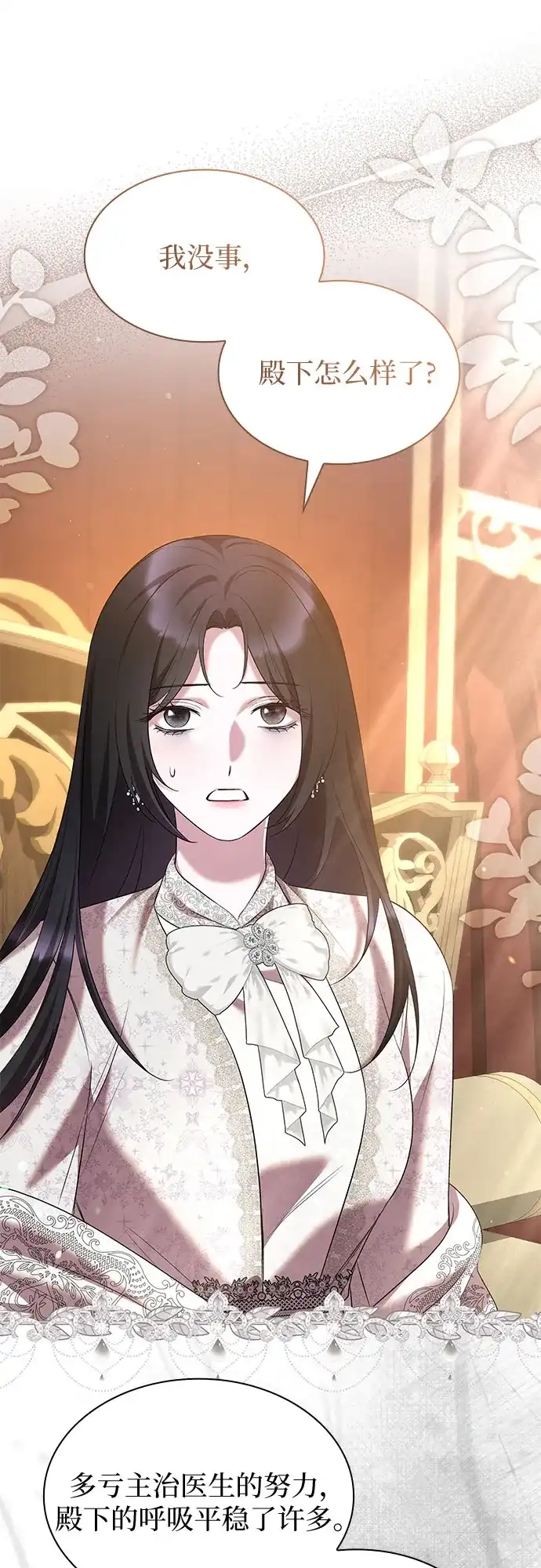 《 怪物皇子的第九个新娘》第43话 第14页