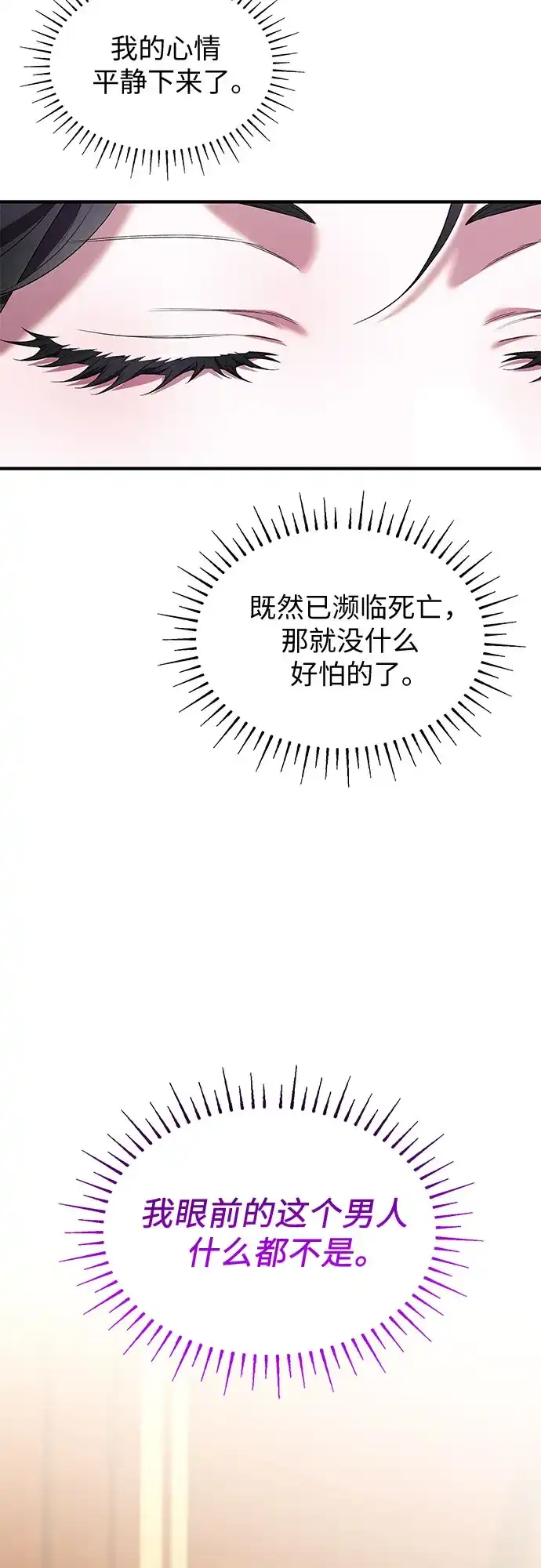 《 怪物皇子的第九个新娘》第43话 第43页