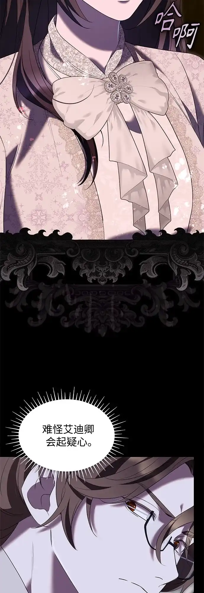 《 怪物皇子的第九个新娘》第43话 第30页