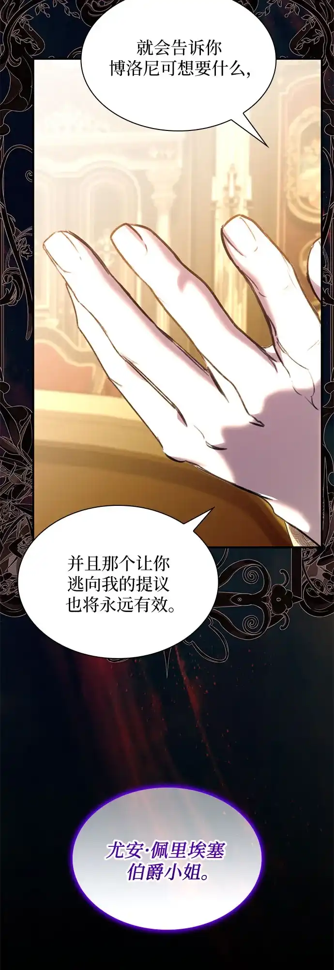 《 怪物皇子的第九个新娘》第43话 第48页