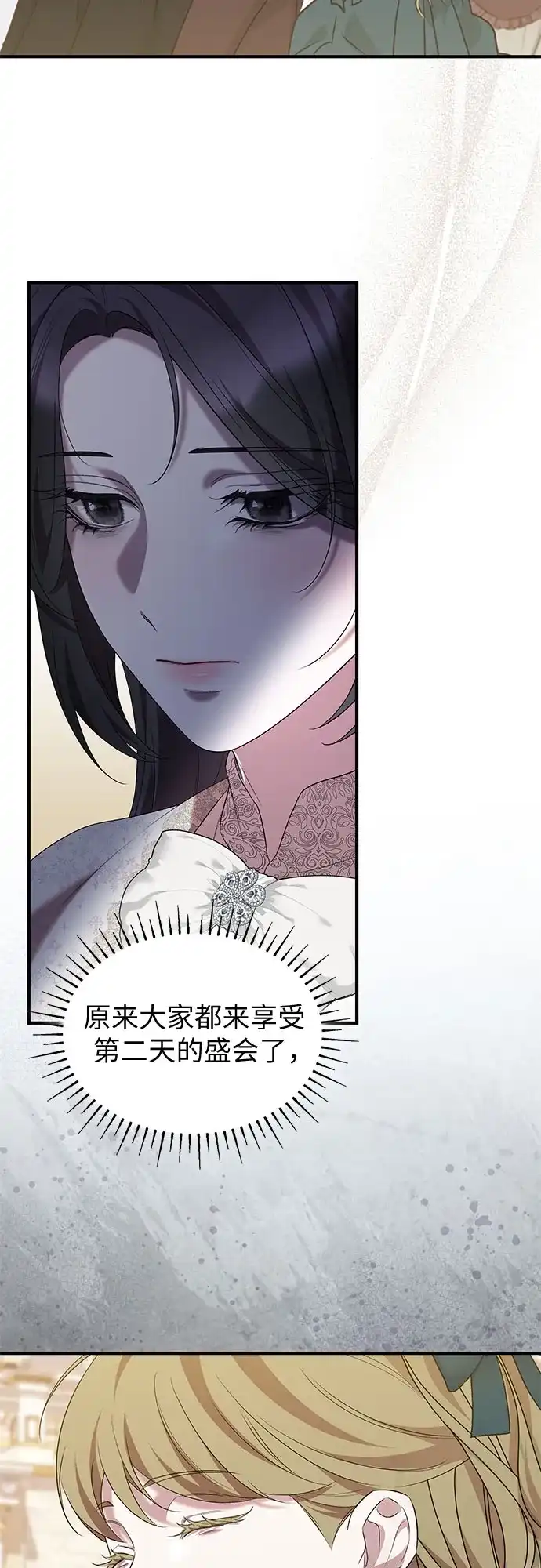 《 怪物皇子的第九个新娘》第44话 第4页