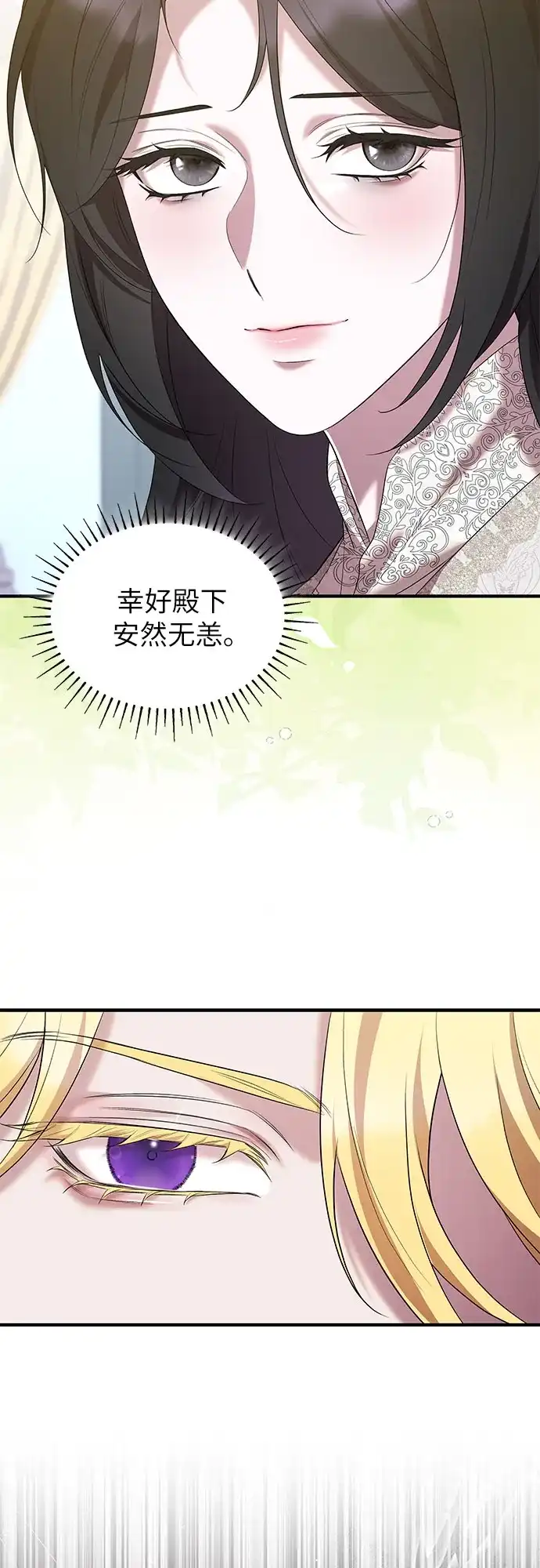 《 怪物皇子的第九个新娘》第44话 第8页