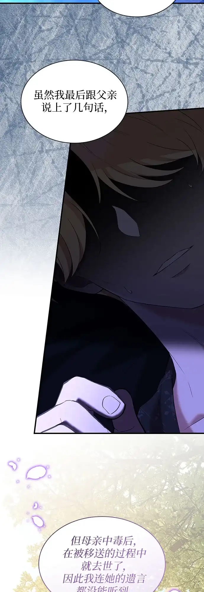 《 怪物皇子的第九个新娘》第44话 第15页
