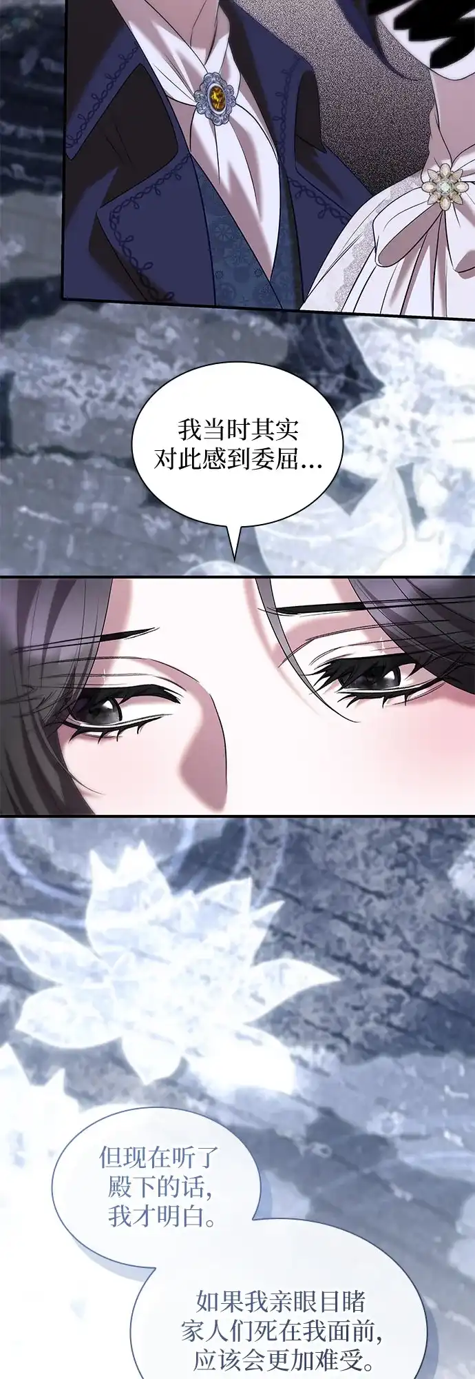 《 怪物皇子的第九个新娘》第44话 第25页