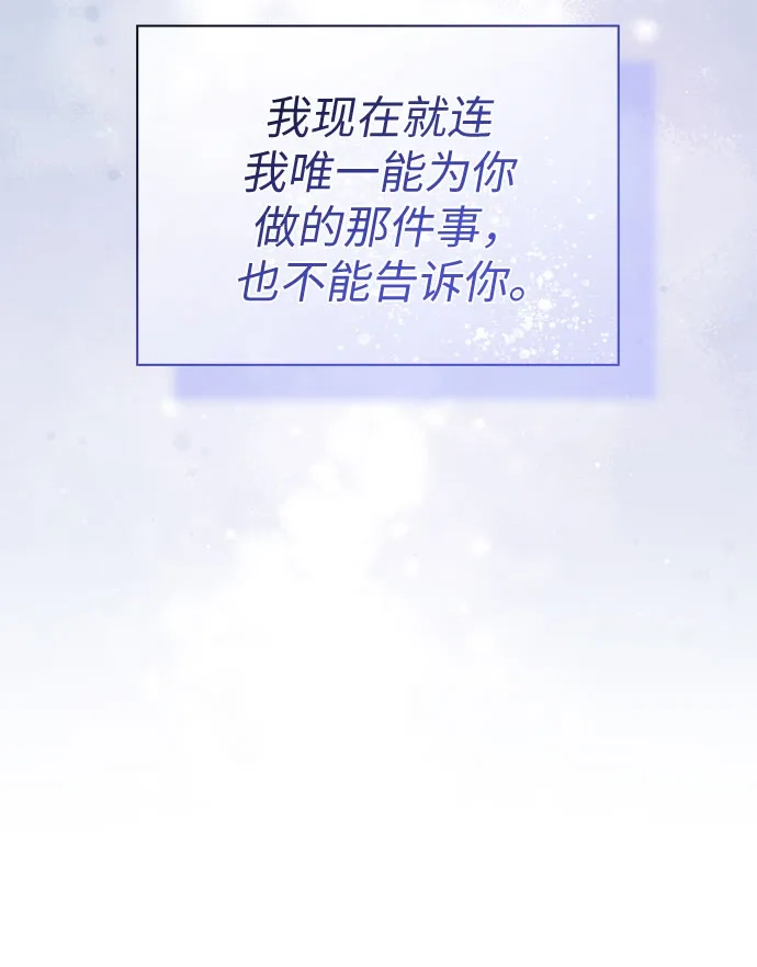 《 怪物皇子的第九个新娘》第44话 第36页