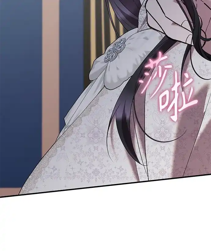 《 怪物皇子的第九个新娘》第44话 第6页