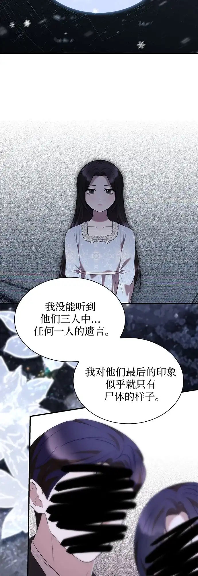 《 怪物皇子的第九个新娘》第44话 第24页