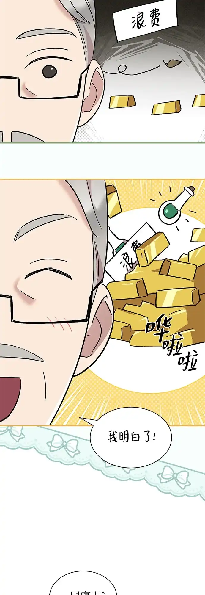 《 怪物皇子的第九个新娘》第44话 第49页