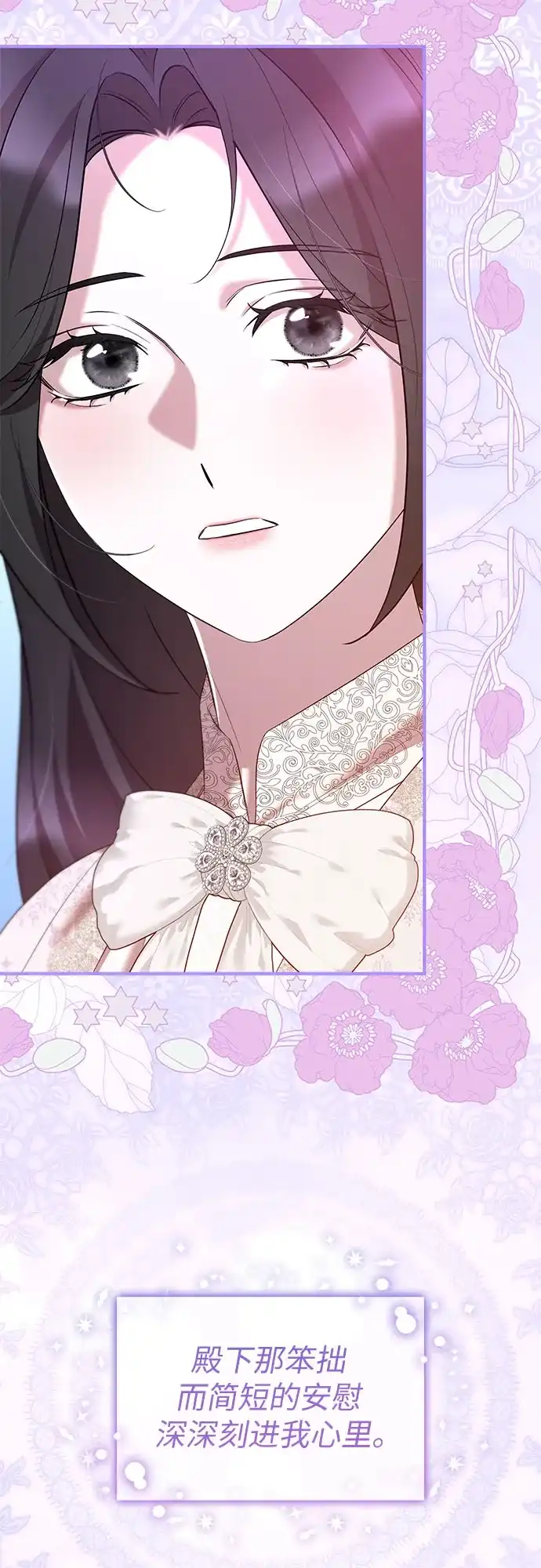 《 怪物皇子的第九个新娘》第44话 第33页