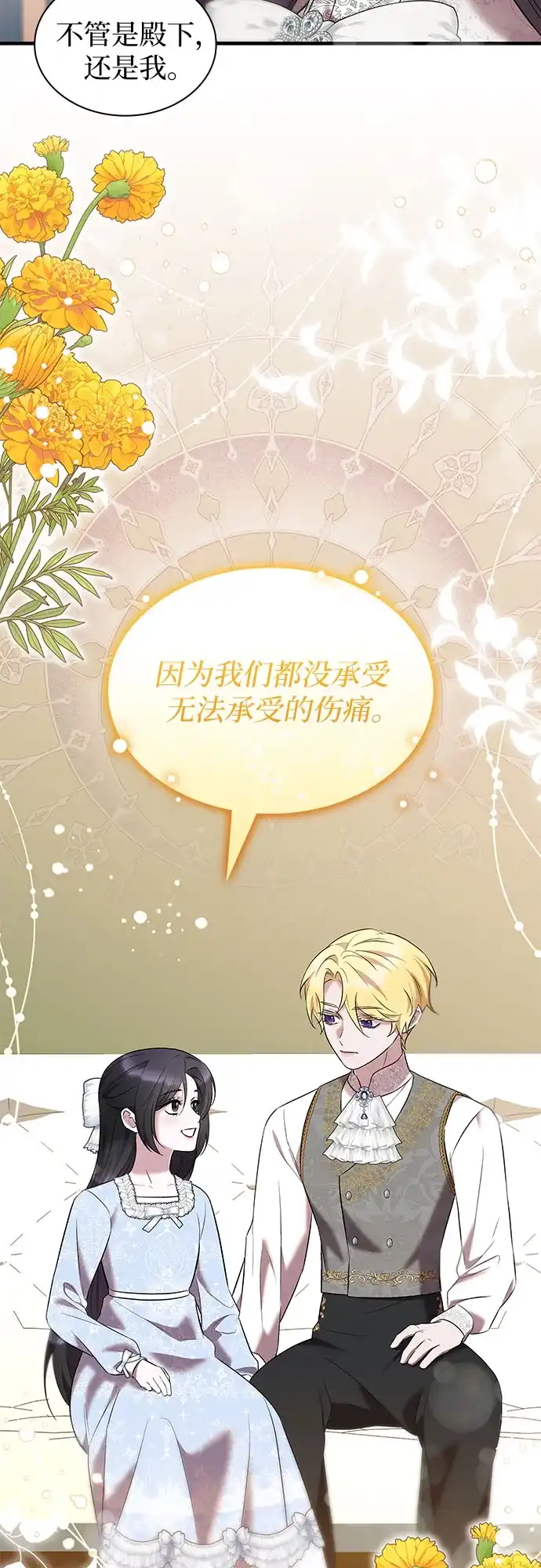 《 怪物皇子的第九个新娘》第44话 第28页