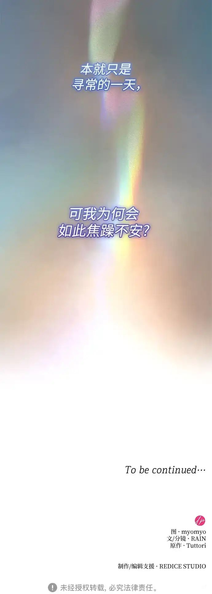 《 怪物皇子的第九个新娘》第44话 第56页