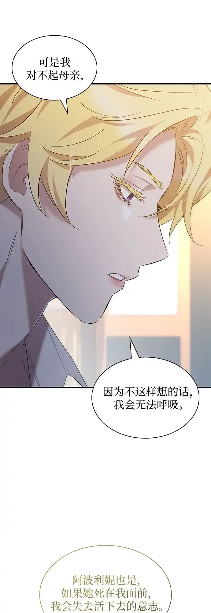 《 怪物皇子的第九个新娘》第44话 第19页