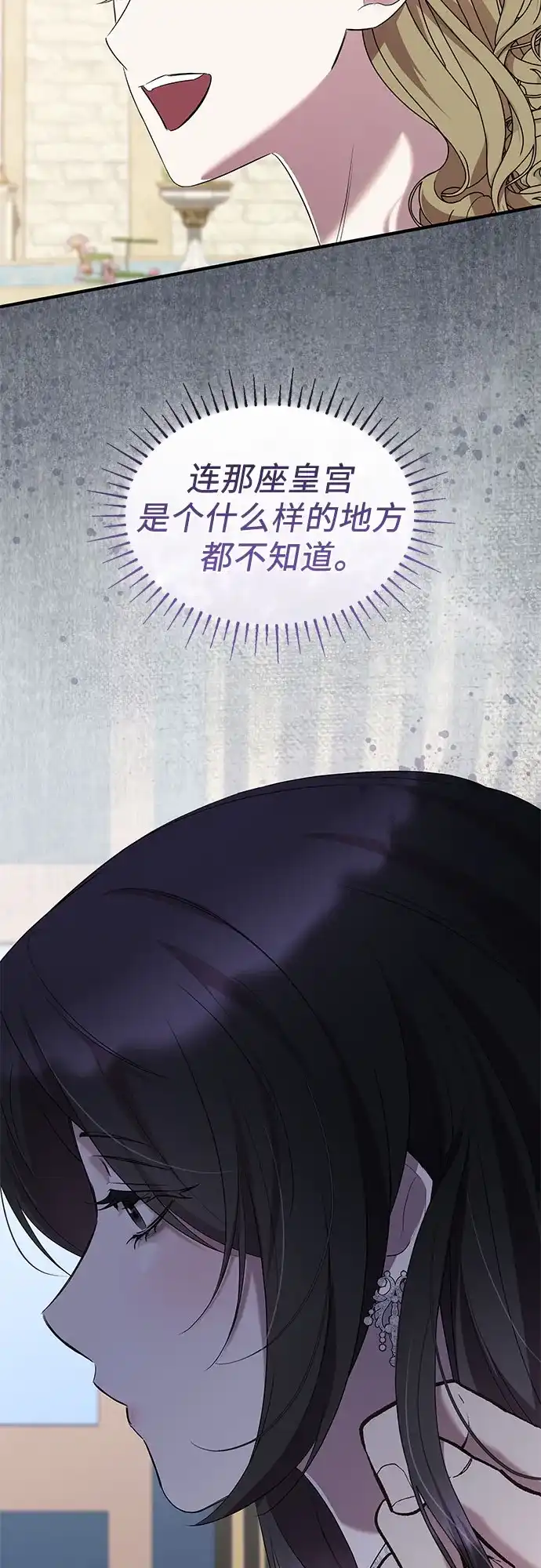 《 怪物皇子的第九个新娘》第44话 第5页
