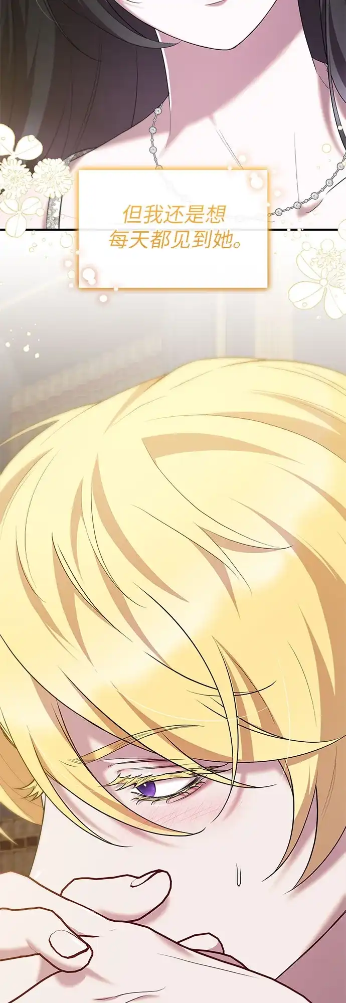 《 怪物皇子的第九个新娘》第44话 第54页