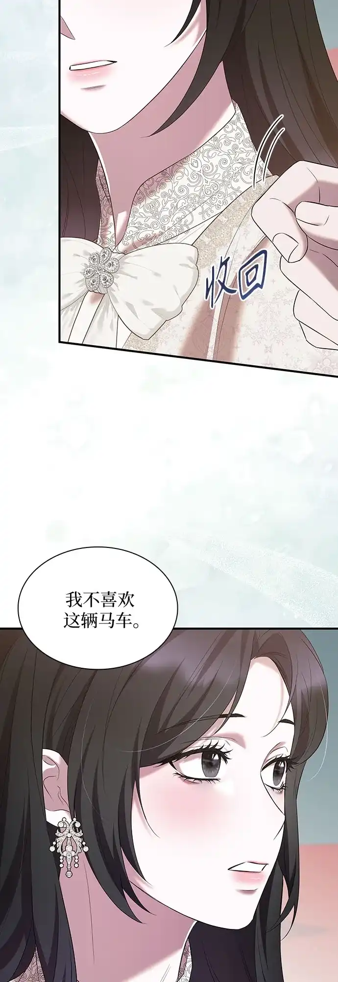 《 怪物皇子的第九个新娘》第44话 第13页
