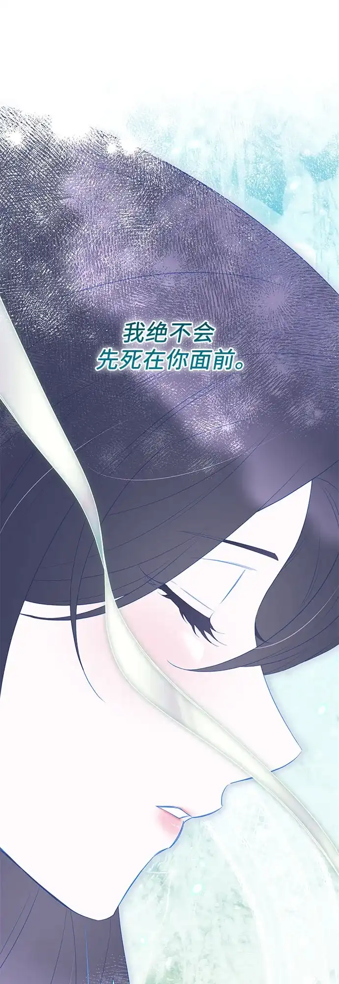 《 怪物皇子的第九个新娘》第44话 第37页