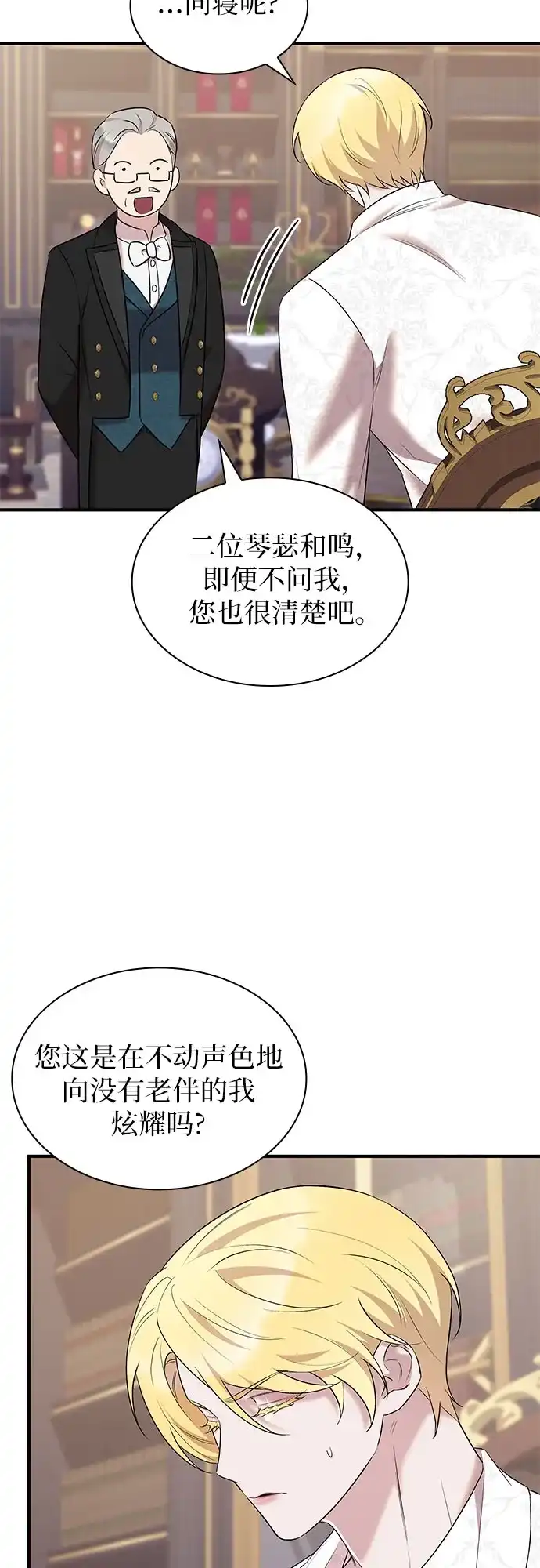 《 怪物皇子的第九个新娘》第44话 第50页