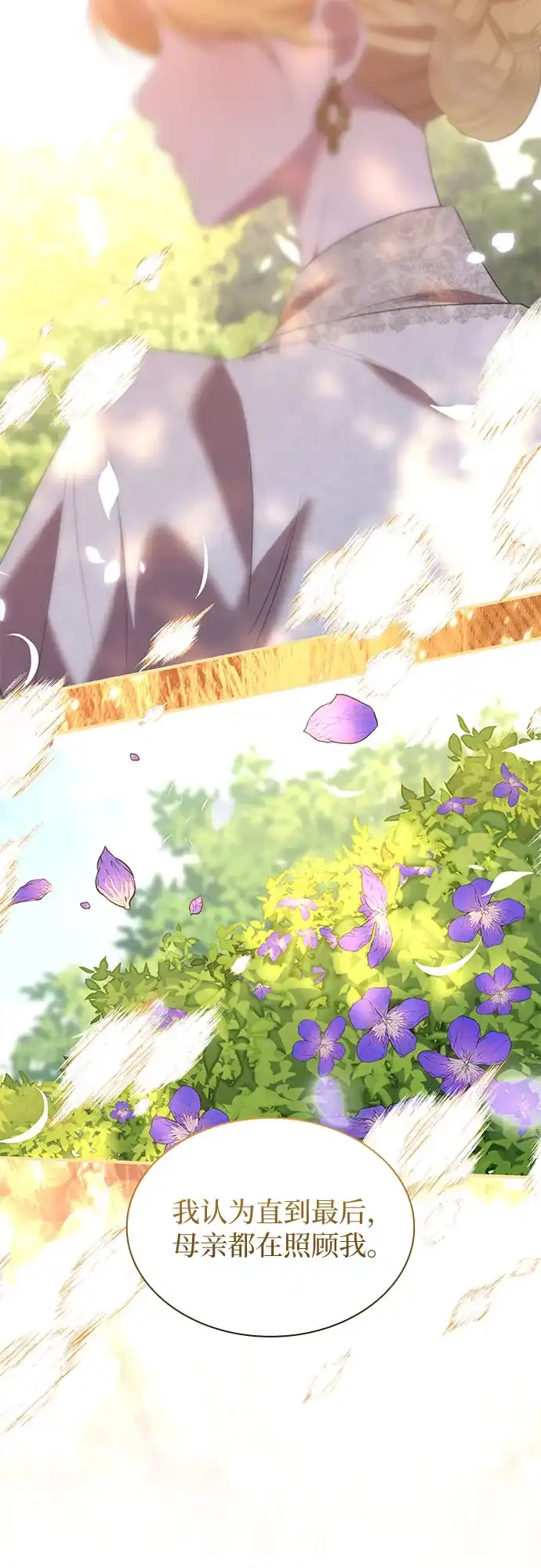 《 怪物皇子的第九个新娘》第44话 第18页