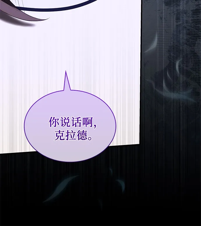 《 怪物皇子的第九个新娘》第44话 第11页