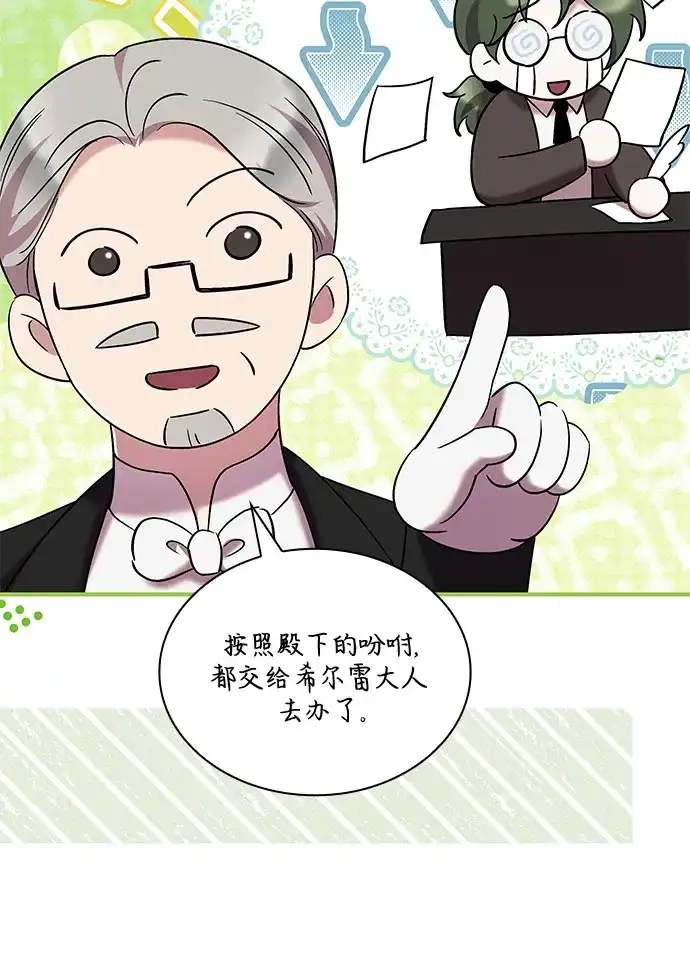 《 怪物皇子的第九个新娘》第44话 第46页