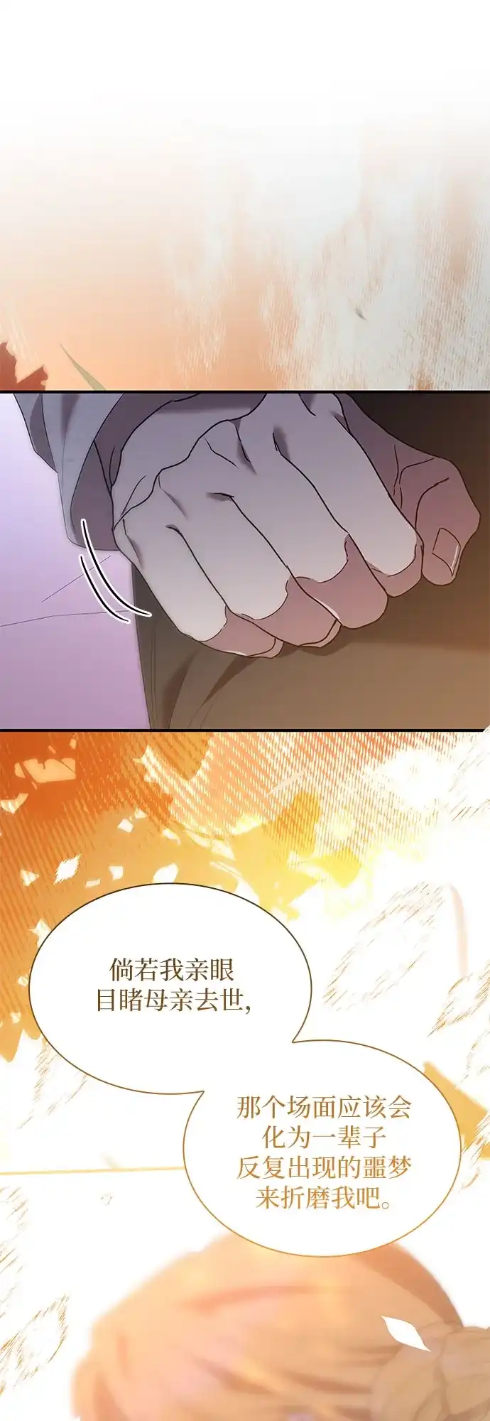 《 怪物皇子的第九个新娘》第44话 第17页
