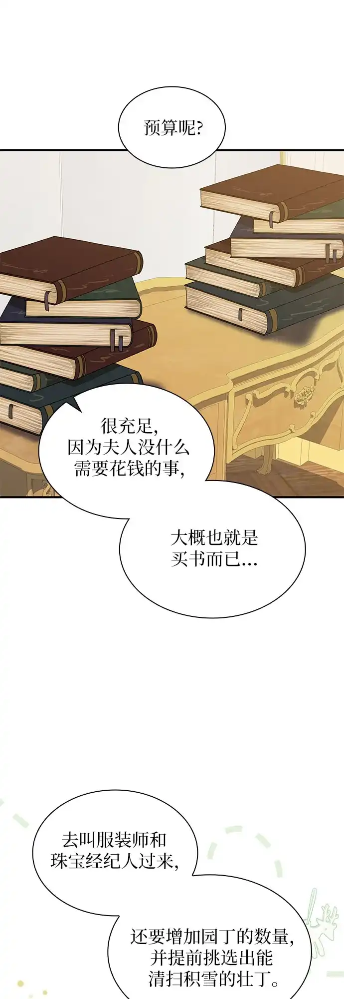 《 怪物皇子的第九个新娘》第44话 第47页
