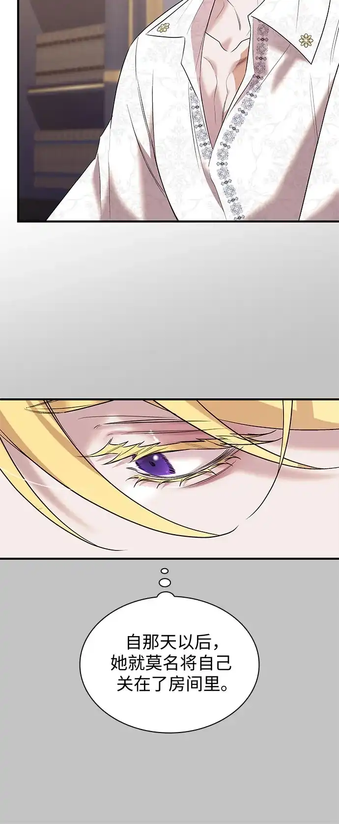 《 怪物皇子的第九个新娘》第44话 第51页