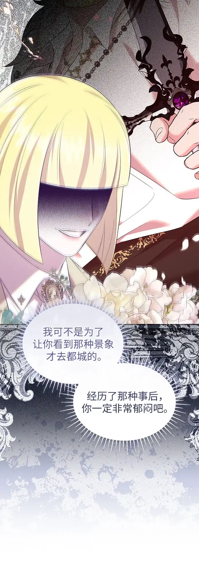 《 怪物皇子的第九个新娘》第44话 第44页