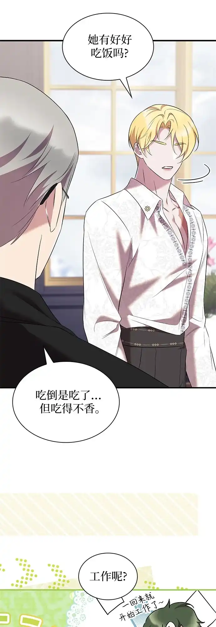 《 怪物皇子的第九个新娘》第44话 第45页