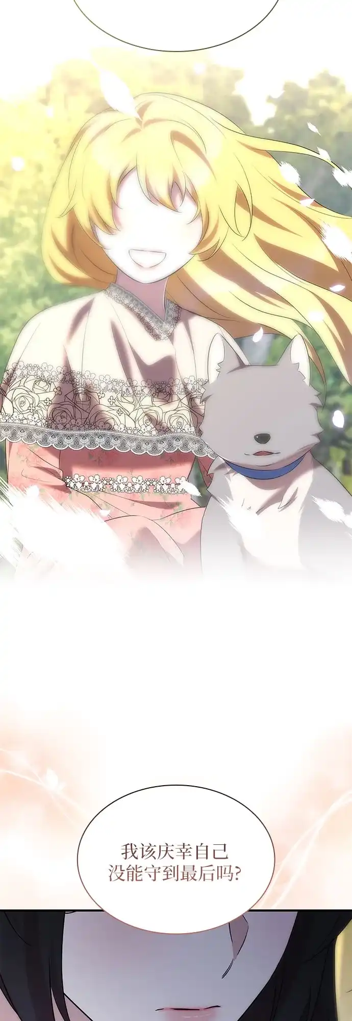 《 怪物皇子的第九个新娘》第44话 第20页