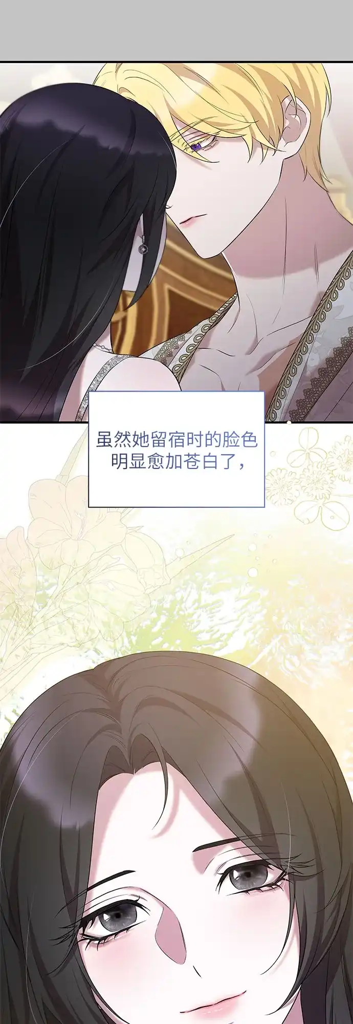 《 怪物皇子的第九个新娘》第44话 第53页
