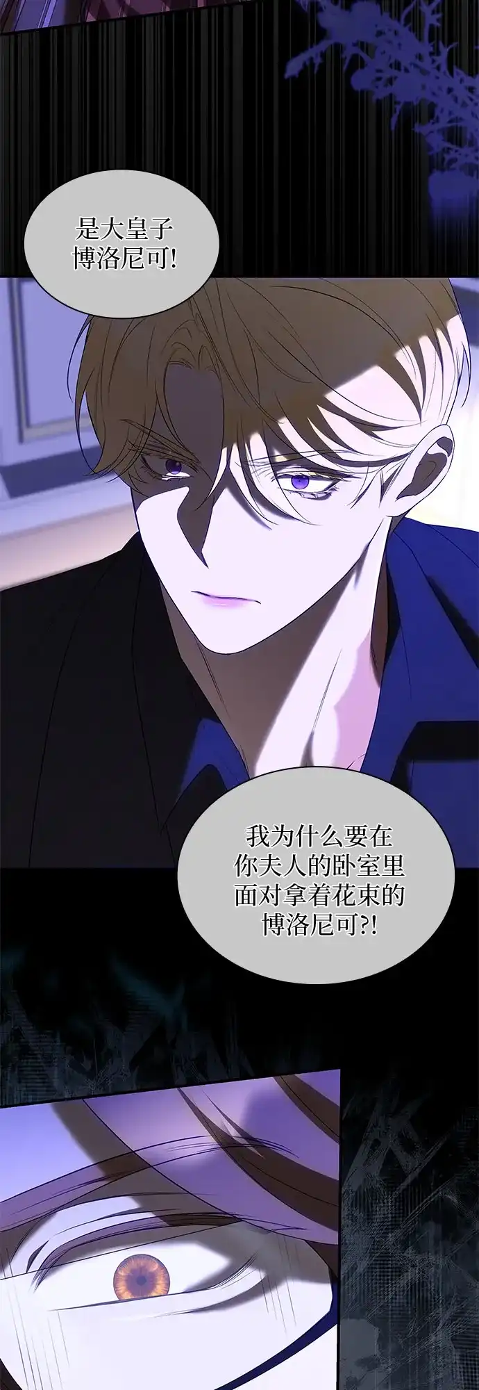 《 怪物皇子的第九个新娘》第44话 第10页