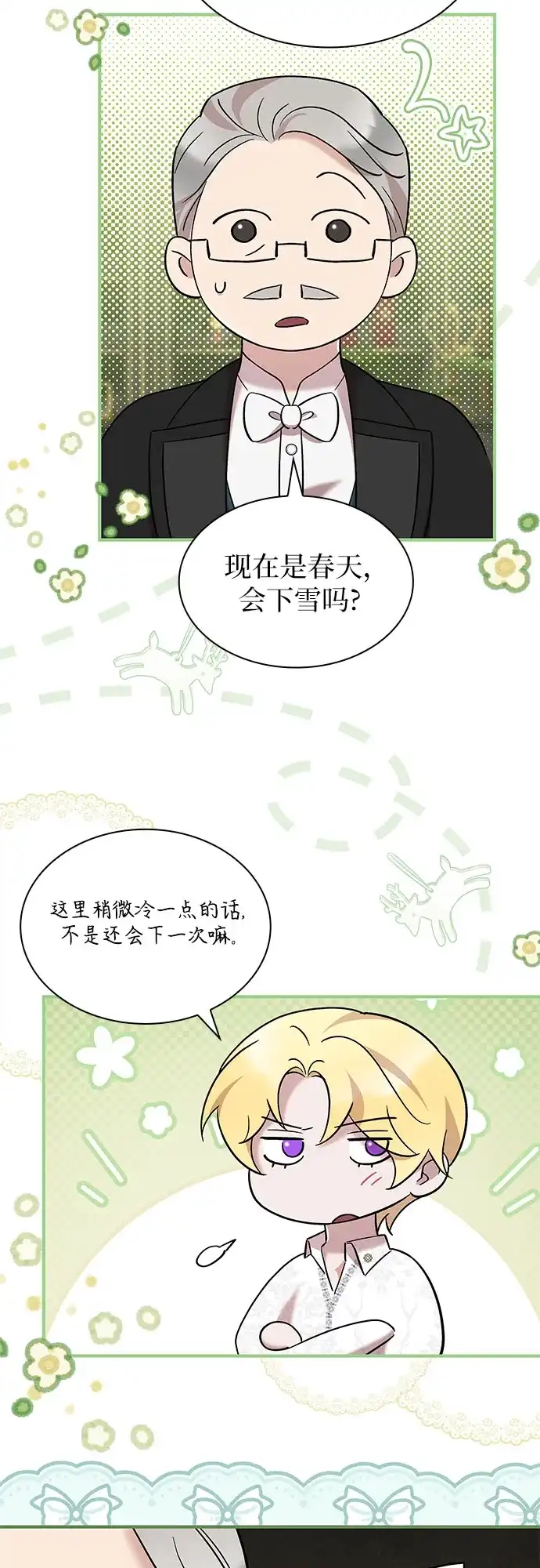 《 怪物皇子的第九个新娘》第44话 第48页