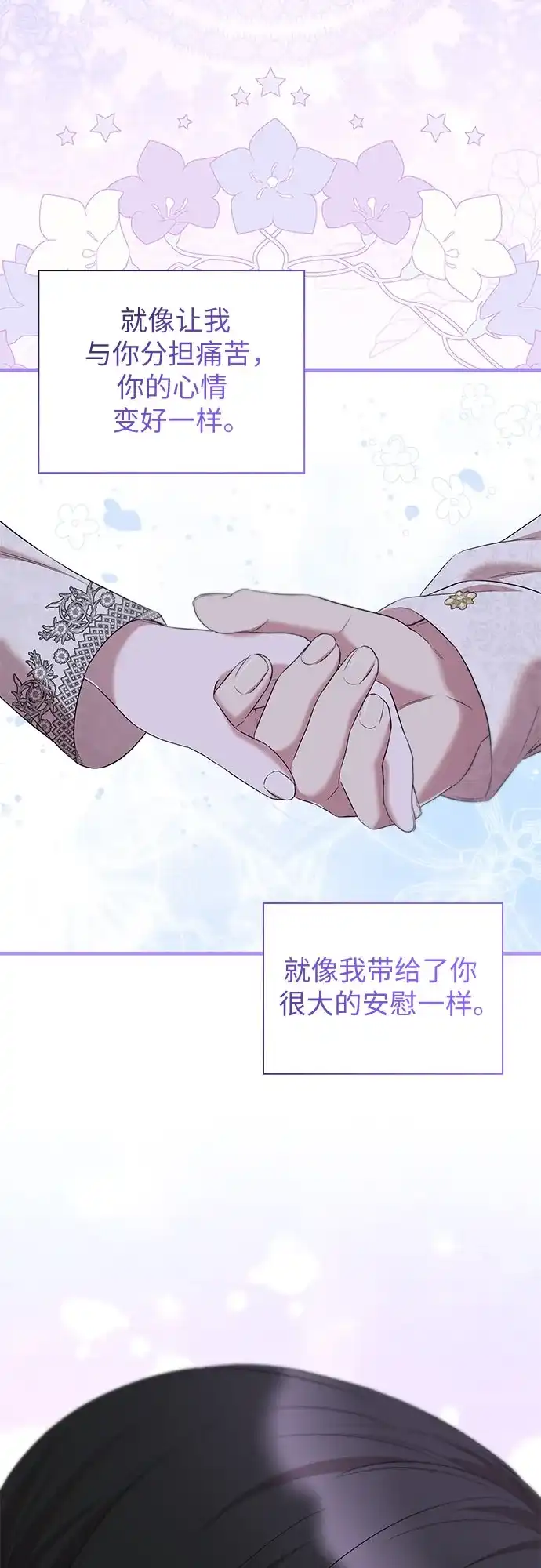 《 怪物皇子的第九个新娘》第44话 第34页