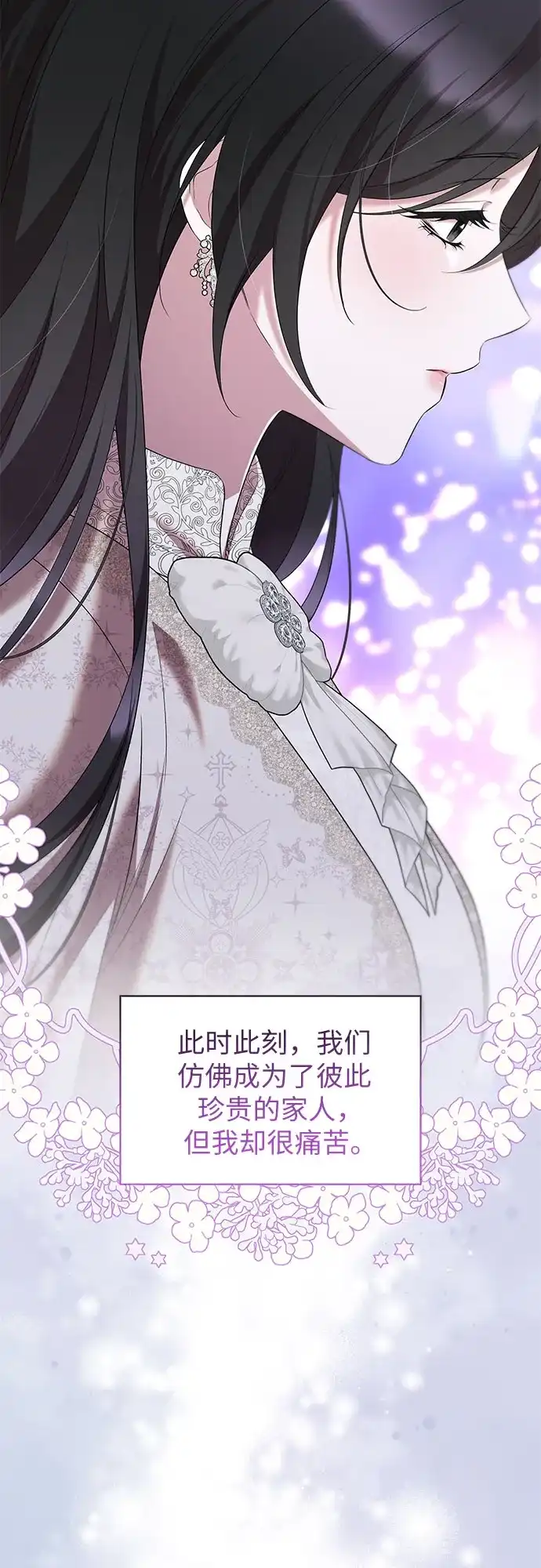 《 怪物皇子的第九个新娘》第44话 第35页