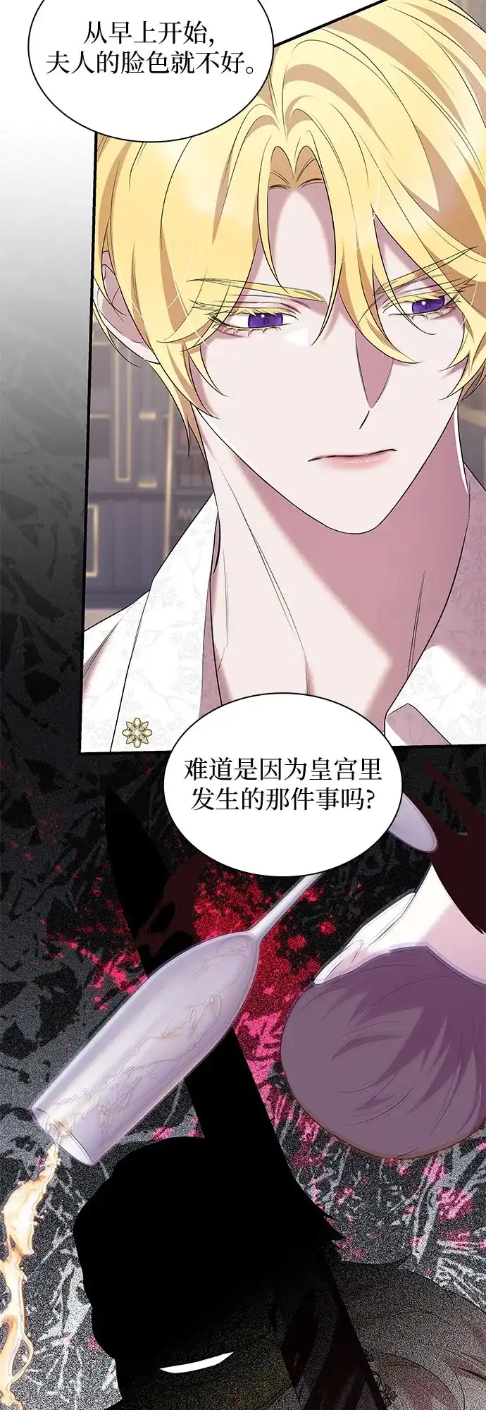 《 怪物皇子的第九个新娘》第44话 第43页