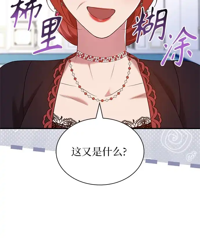 《 怪物皇子的第九个新娘》第45话 第5页