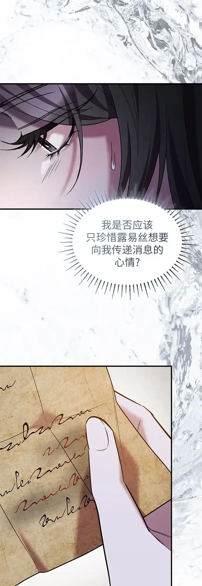 《 怪物皇子的第九个新娘》第45话 第53页