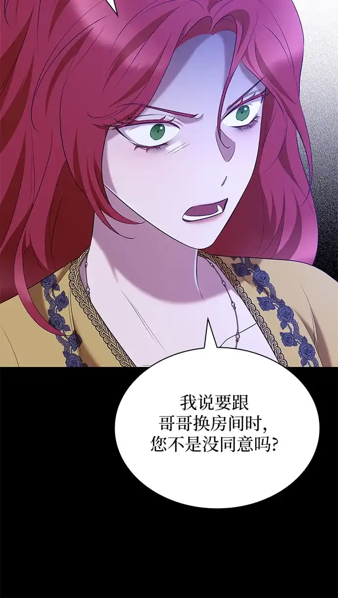《 怪物皇子的第九个新娘》第45话 第18页