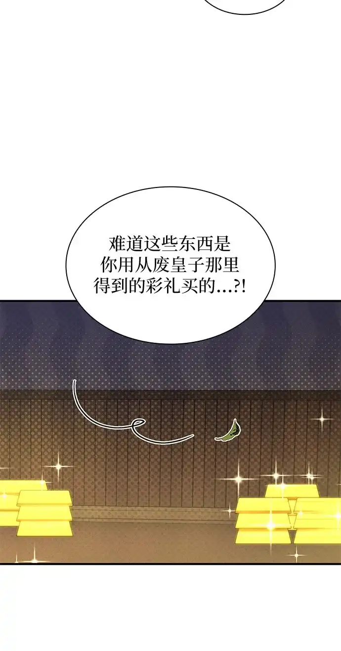 《 怪物皇子的第九个新娘》第45话 第13页