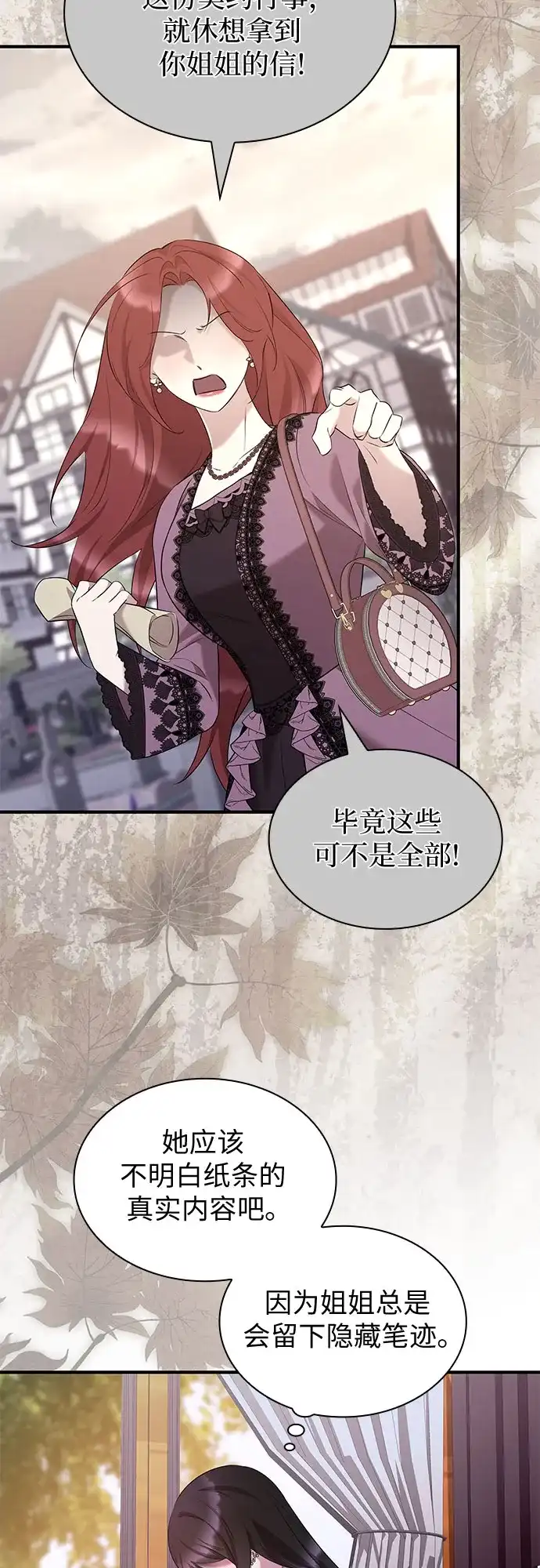 《 怪物皇子的第九个新娘》第45话 第51页