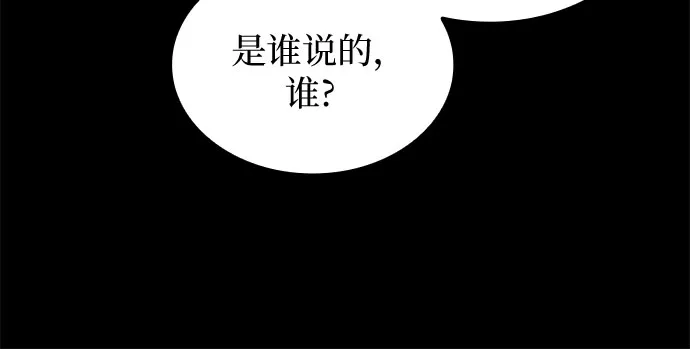 《 怪物皇子的第九个新娘》第45话 第24页