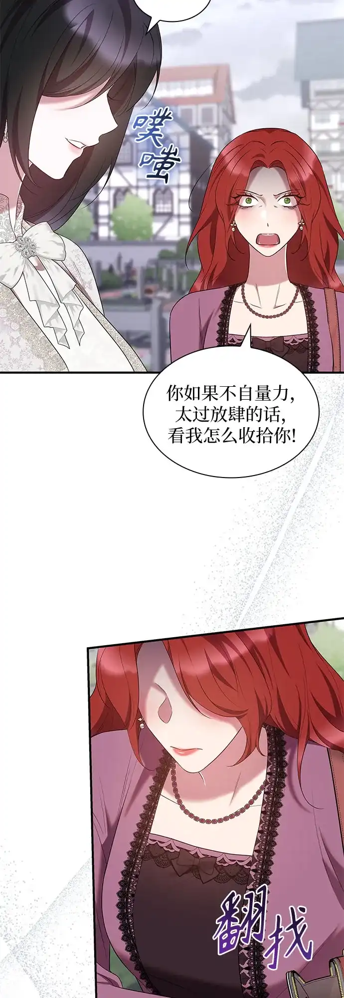 《 怪物皇子的第九个新娘》第45话 第42页