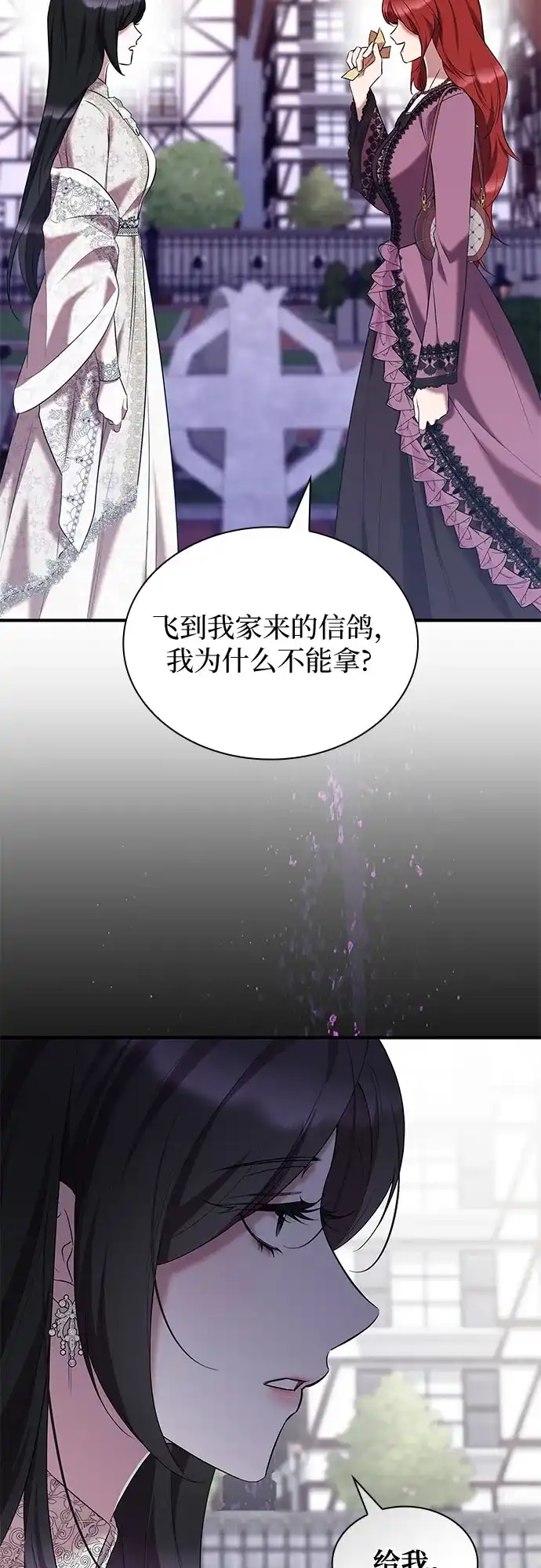 《 怪物皇子的第九个新娘》第45话 第47页